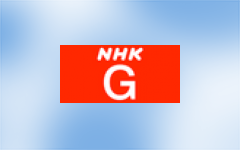 NHK綜合